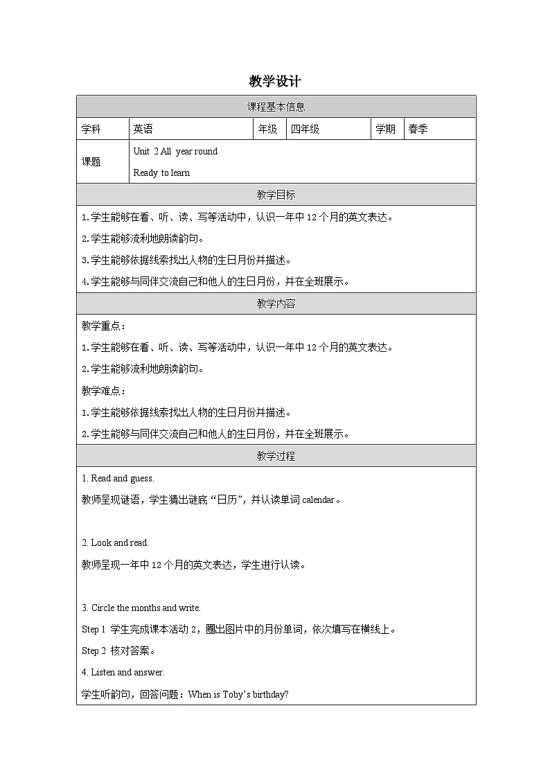 Unit 2 Ready to learn  教学设计-2025-2026学年四年级下册《英语》(Join In) 小学修订版（外研社版）第1页