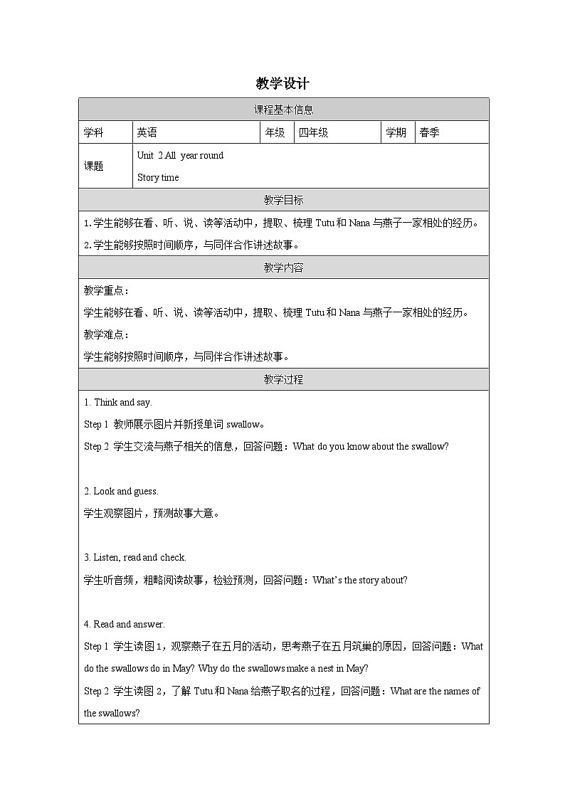 Unit 2 ：Start up  教学设计-2025-2026学年四年级下册《英语》(Join In) 小学修订版（外研社版）第1页