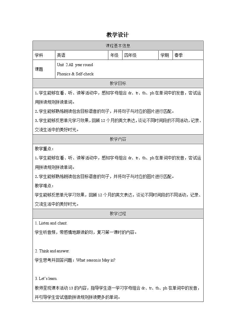 Unit 2 ：Phonics & Self-check 教学设计-2025-2026学年四年级下册《英语》(Join In) 小学修订版（外研社版）第1页