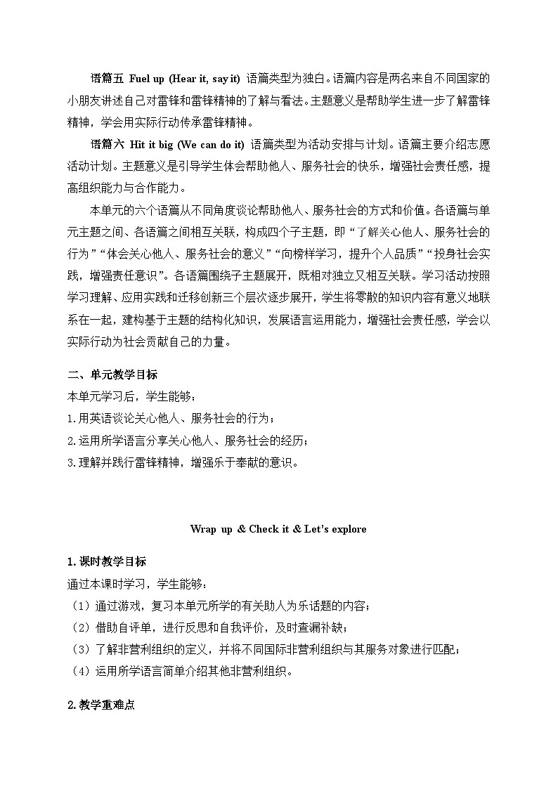 Unit 2  ：Wrap up教学设计-2025-2026学年五年级下册《英语》（新标准）修订版（外研社版）第2页