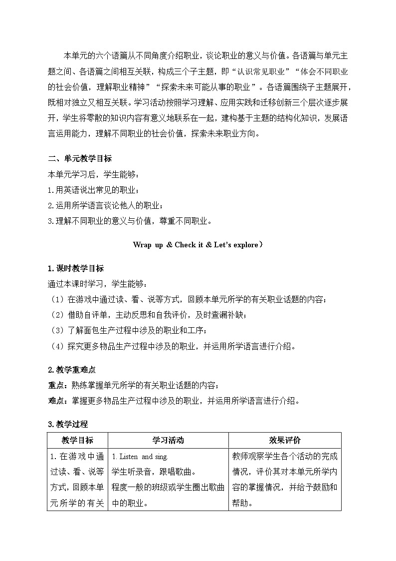 Unit 1：Wrap up  教学设计-2025-2026学年四年级下册《英语》（新标准）修订版（外研社版）第2页