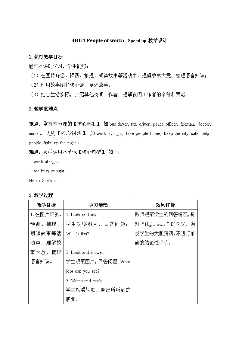 Unit 1：Speed up 教学设计-2025-2026学年四年级下册《英语》（新标准）修订版（外研社版）第1页