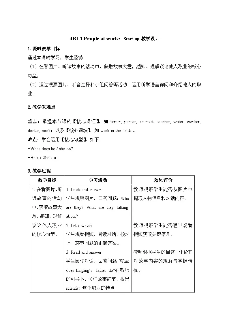 Unit 1：Start up 教学设计-2025-2026学年四年级下册《英语》（新标准）修订版（外研社版）第1页
