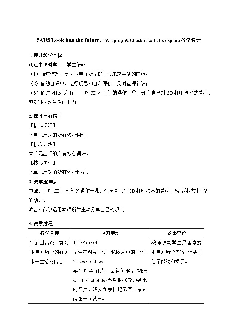 Unit 5：Wrap up  教学设计-2025-2026学年五年级上册《英语》（新标准）修订版（外研社版）第1页