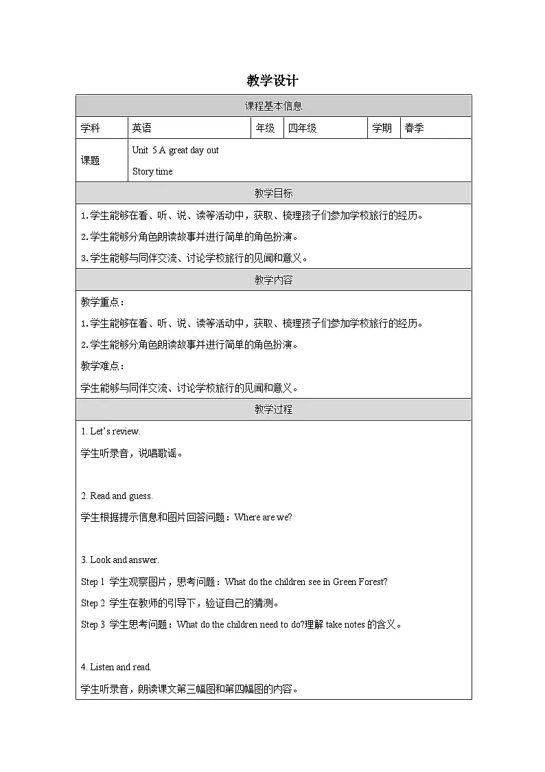 Unit 5 Story time 教学设计-2025-2026学年四年级下册《英语》(Join In) 小学修订版（外研社版）第1页