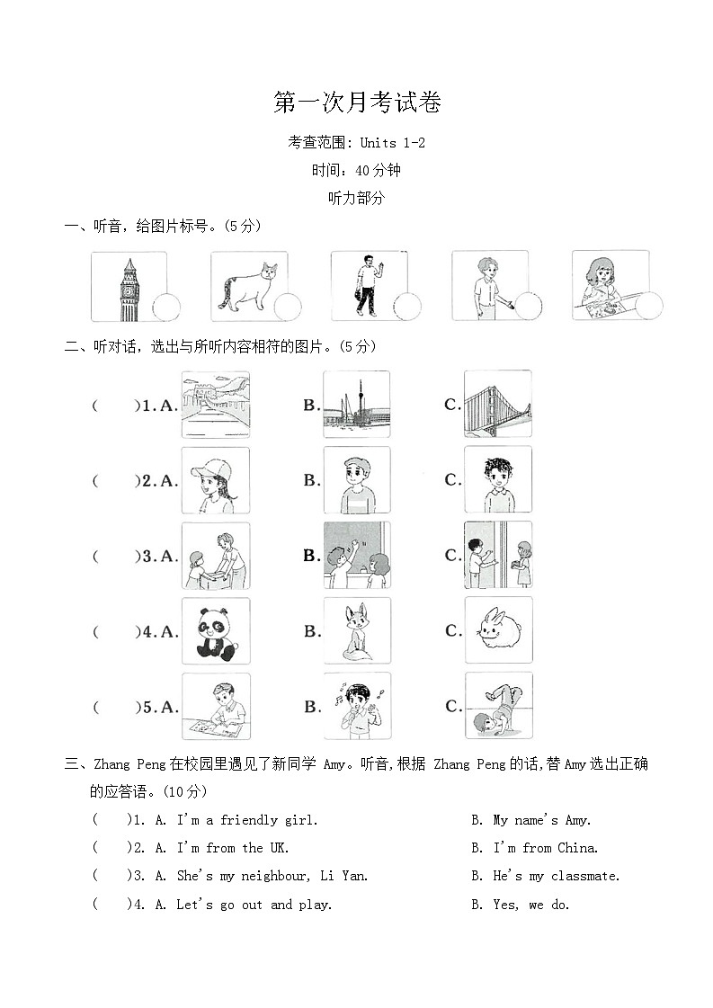 人教PEP2024一起点小学英语三下第一次月考试卷 含听力原文含答案第1页