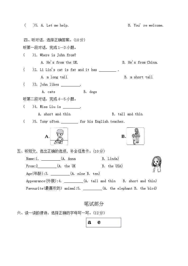 人教PEP2024一起点小学英语三下第一次月考试卷 含听力原文含答案第2页
