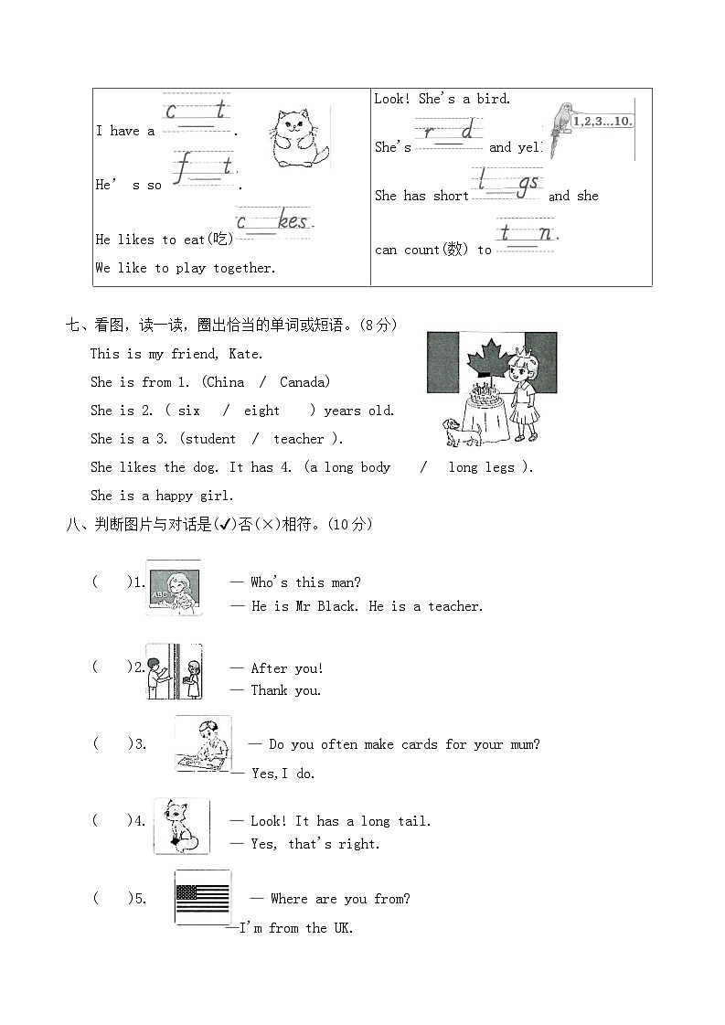 人教PEP2024一起点小学英语三下第一次月考试卷 含听力原文含答案第3页
