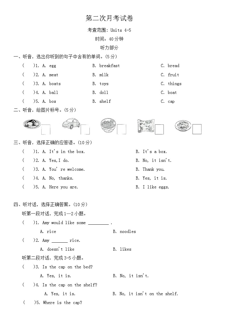 人教PEP2024版一起点小学英语三下第二次月考试卷 含听力原文哈答案第1页