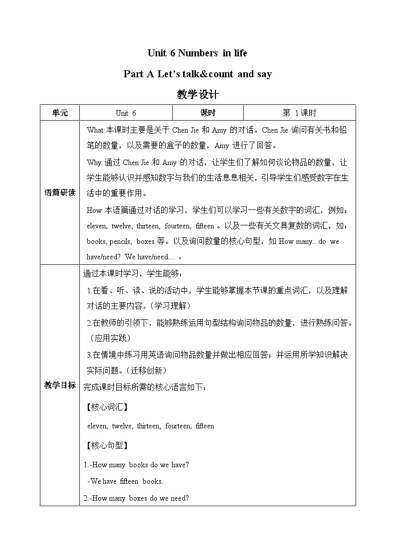 人教PEP2024版一起点小学英语三下Unit6 第1课时 A talk表格式教学设计第1页