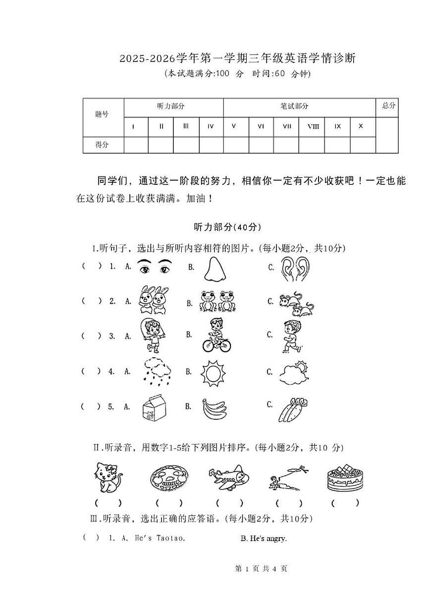 2025-2026学年山西长治市潞州区三年级第一学期期末英语学情诊断试卷（含答案）第1页