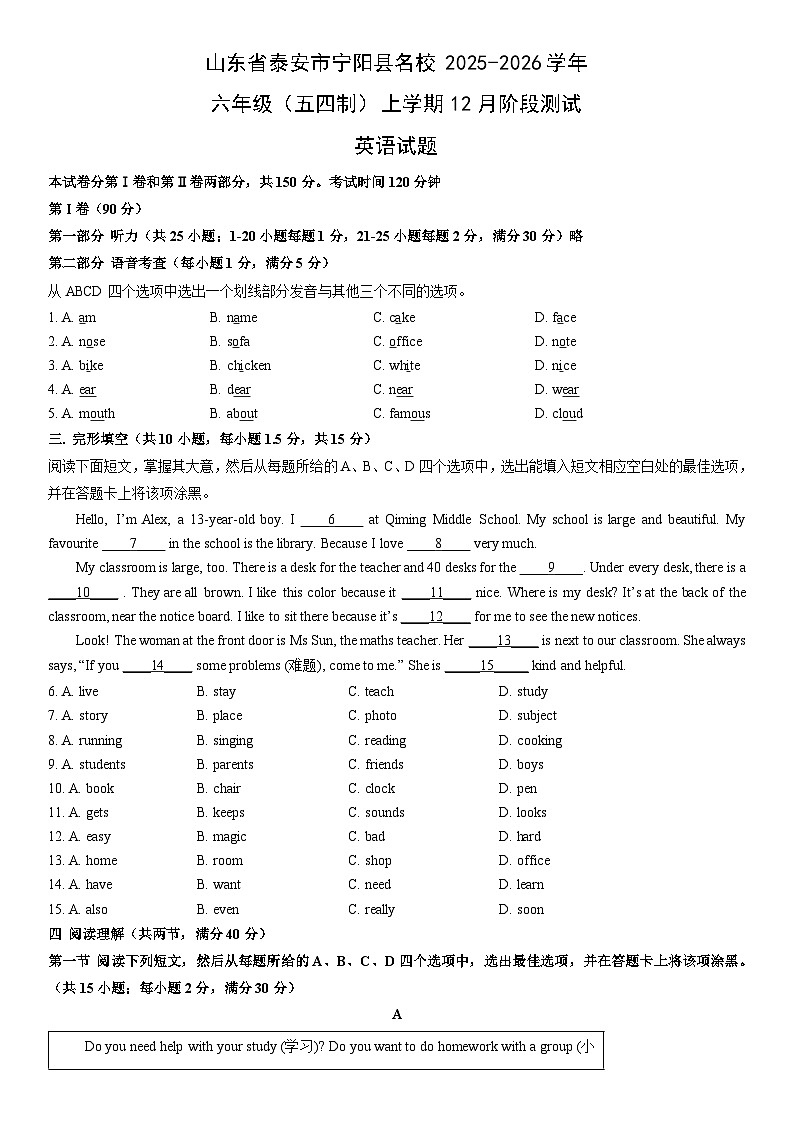 2025-2026学年山东省泰安市宁阳县名校六年级（五四制）上学期12月阶段(月考)测试英语试卷（学生版）第1页