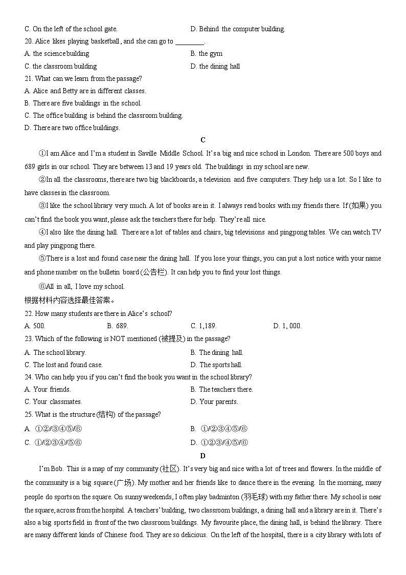 2025-2026学年山东省泰安市宁阳县名校六年级（五四制）上学期12月阶段(月考)测试英语试卷（学生版）第3页