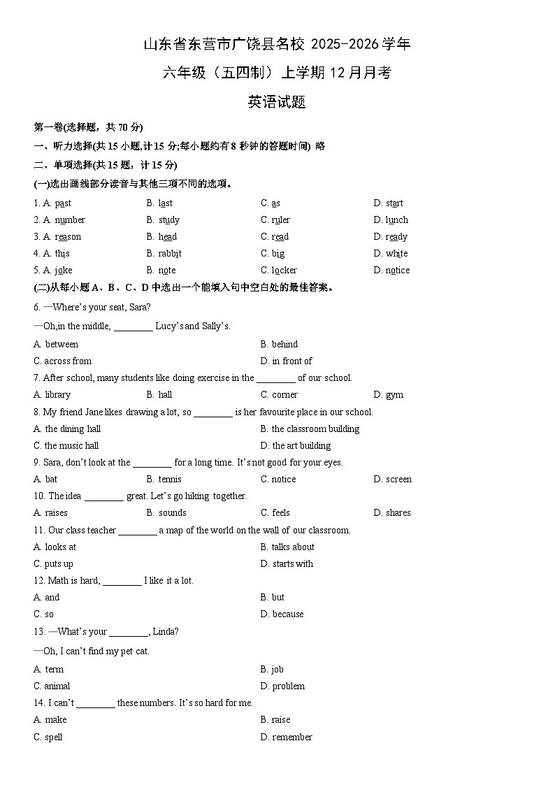 2025-2026学年山东省东营市广饶县名校六年级（五四制）上学期12月月考英语试卷（学生版）第1页