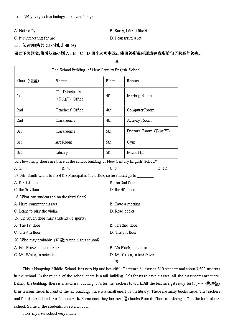 2025-2026学年山东省东营市广饶县名校六年级（五四制）上学期12月月考英语试卷（学生版）第2页