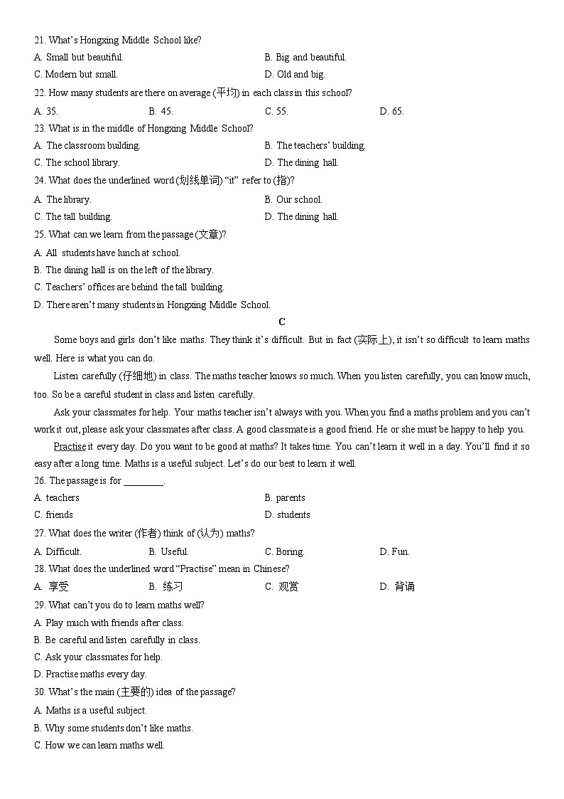 2025-2026学年山东省东营市广饶县名校六年级（五四制）上学期12月月考英语试卷（学生版）第3页