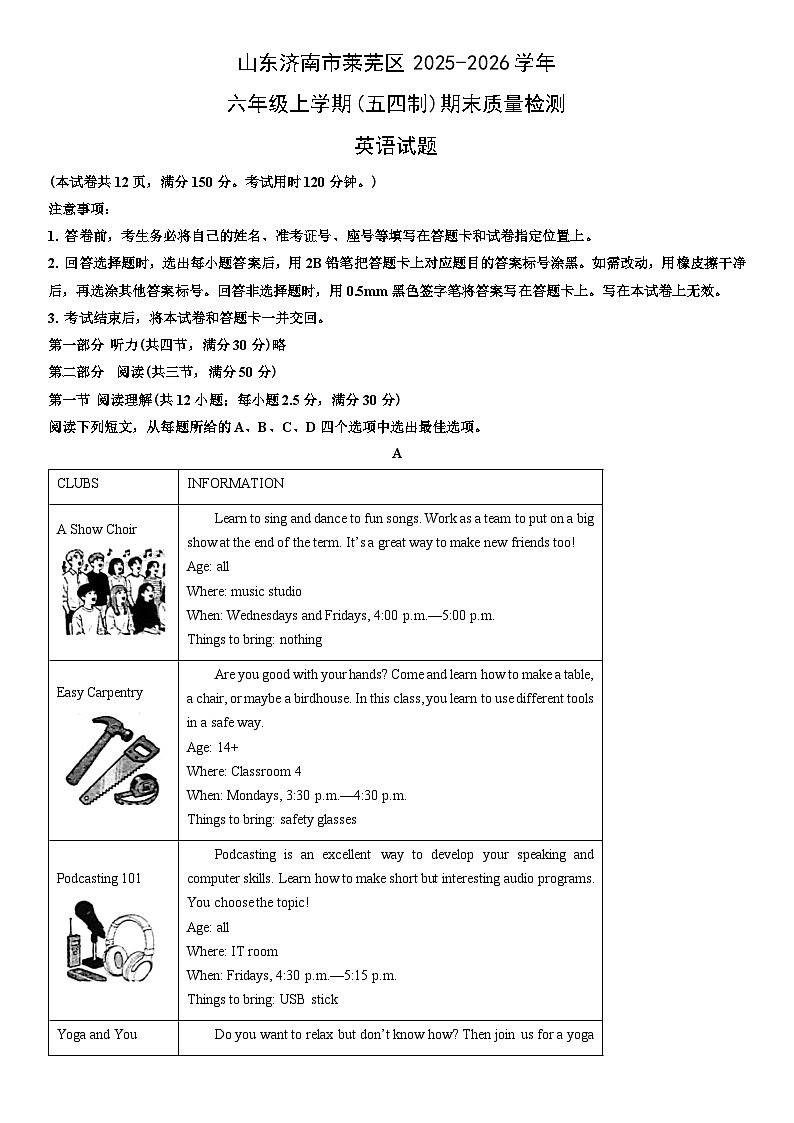 2025-2026学年山东济南市莱芜区六年级上学期（五四制）期末质量检测英语试卷（学生版）第1页