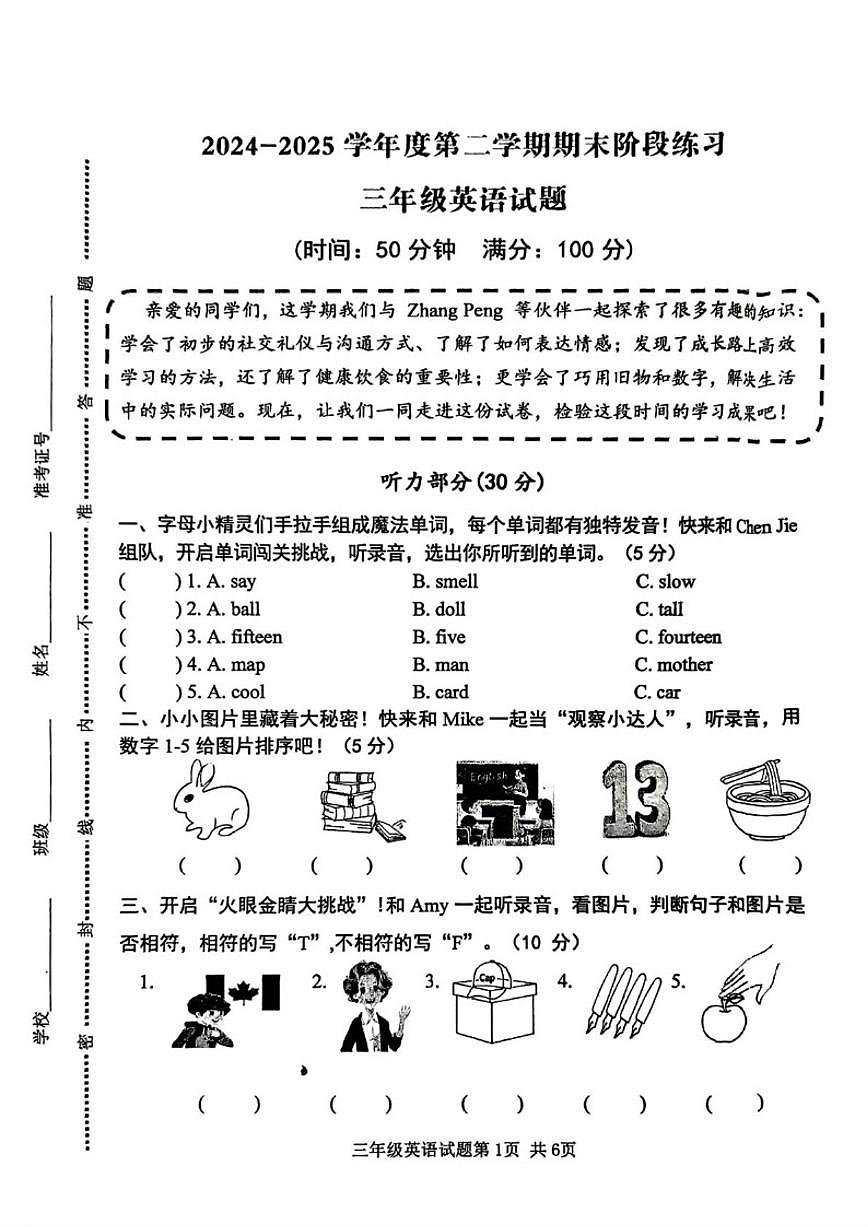 2024-2025学年山东济宁市汶上县度第二学期期末阶段练习三年级英语试题（含答案）第1页