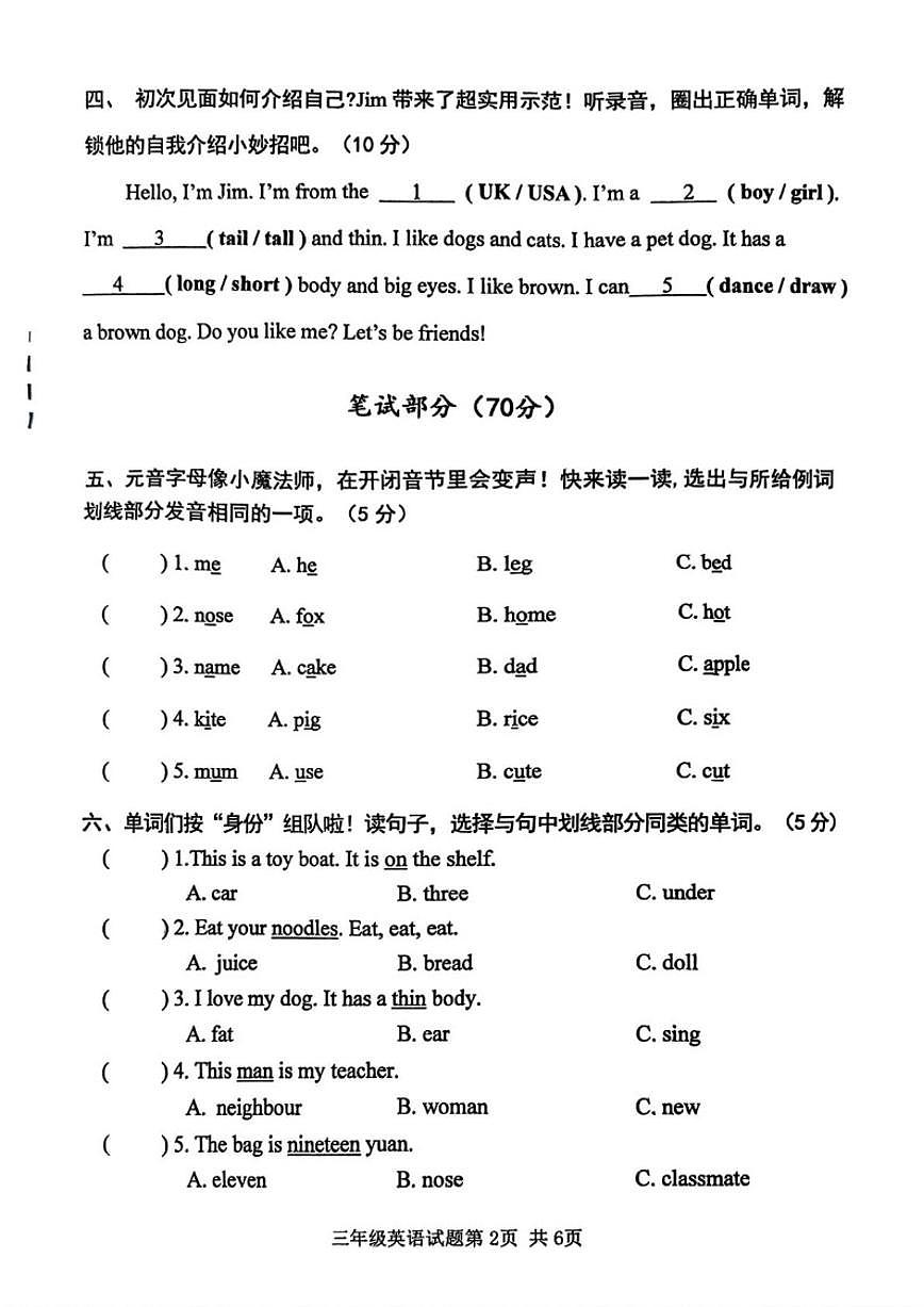 2024-2025学年山东济宁市汶上县度第二学期期末阶段练习三年级英语试题（含答案）第2页