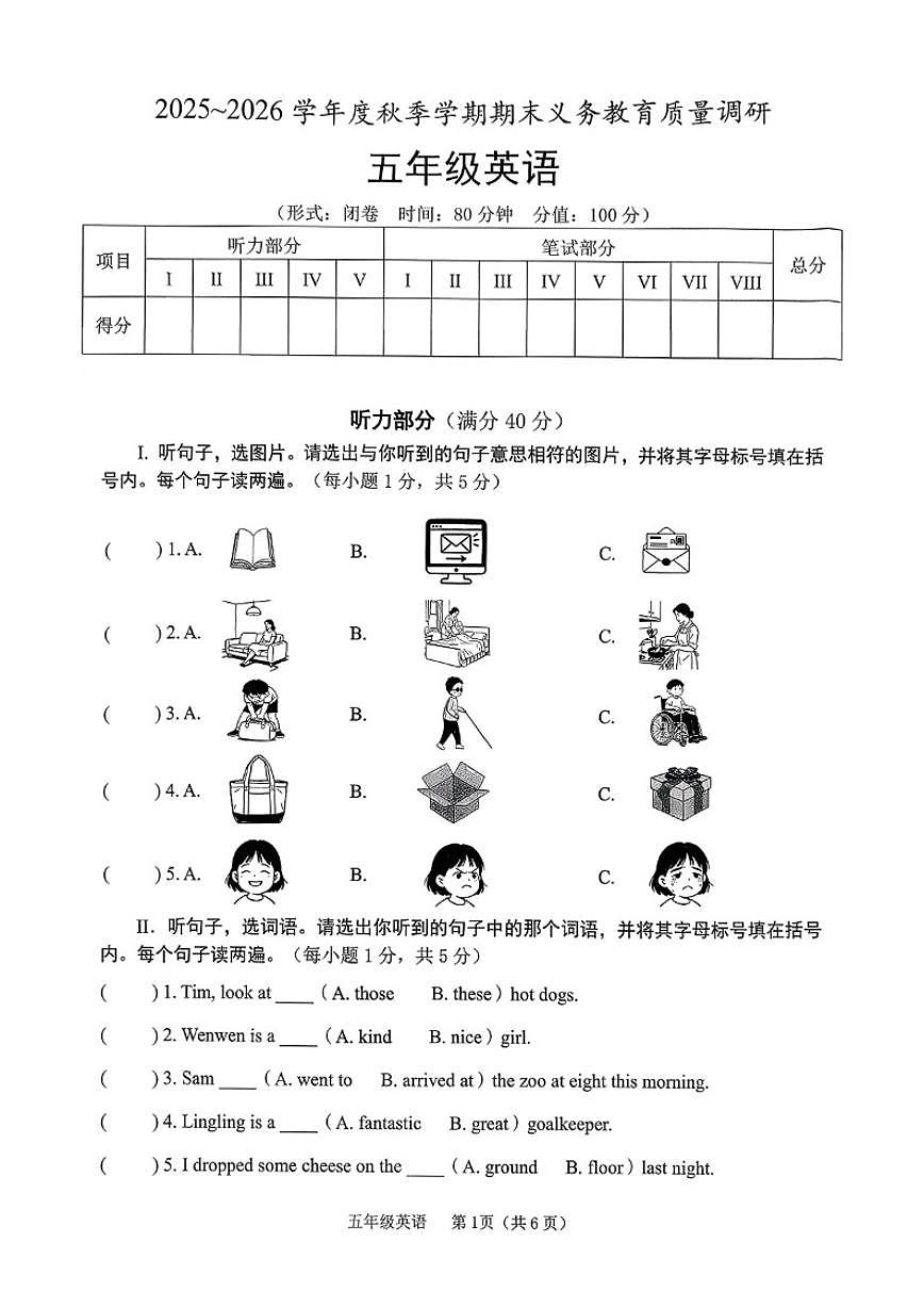 广西南宁2025-2026秋季期末五年级下英语（无答案）试卷第1页