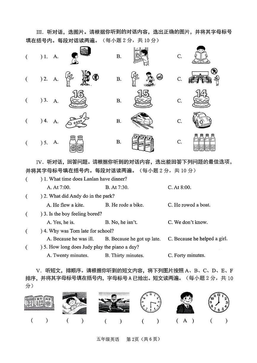 广西南宁2025-2026秋季期末五年级下英语（无答案）试卷第2页