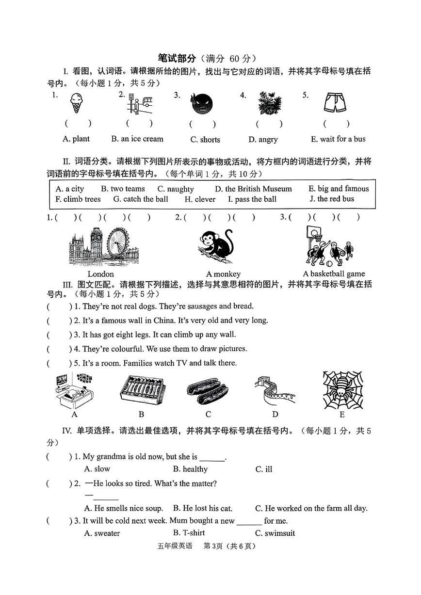 广西南宁2025-2026秋季期末五年级下英语（无答案）试卷第3页