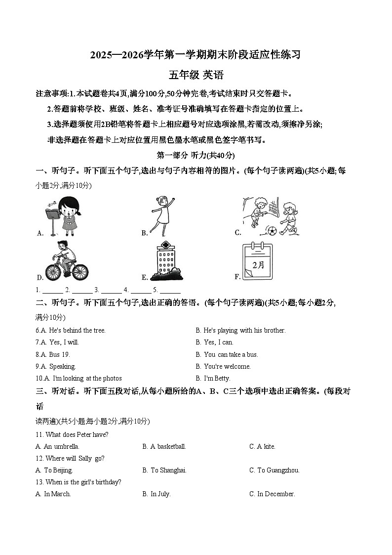 福建福州市象峰学校二部2025一2026学年第一学期期末阶段适应性练习五年级英语（文字版，含答案）第1页