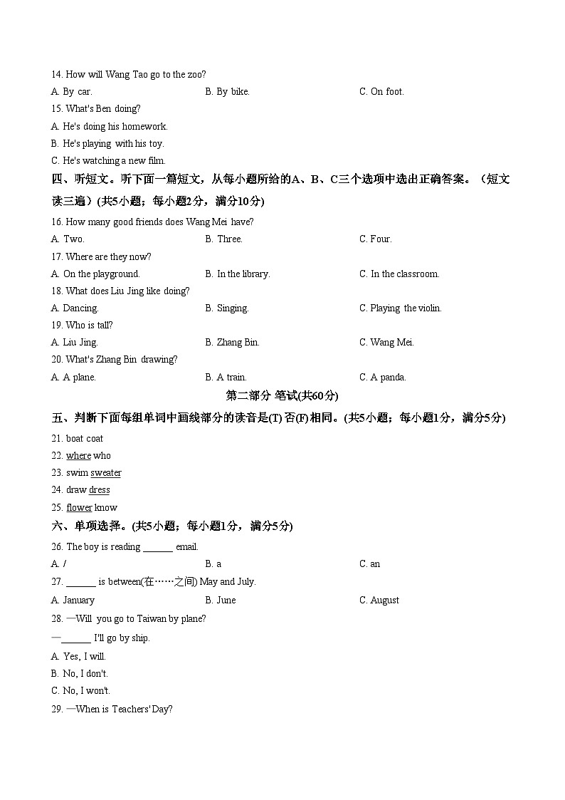 福建福州市象峰学校二部2025一2026学年第一学期期末阶段适应性练习五年级英语（文字版，含答案）第2页