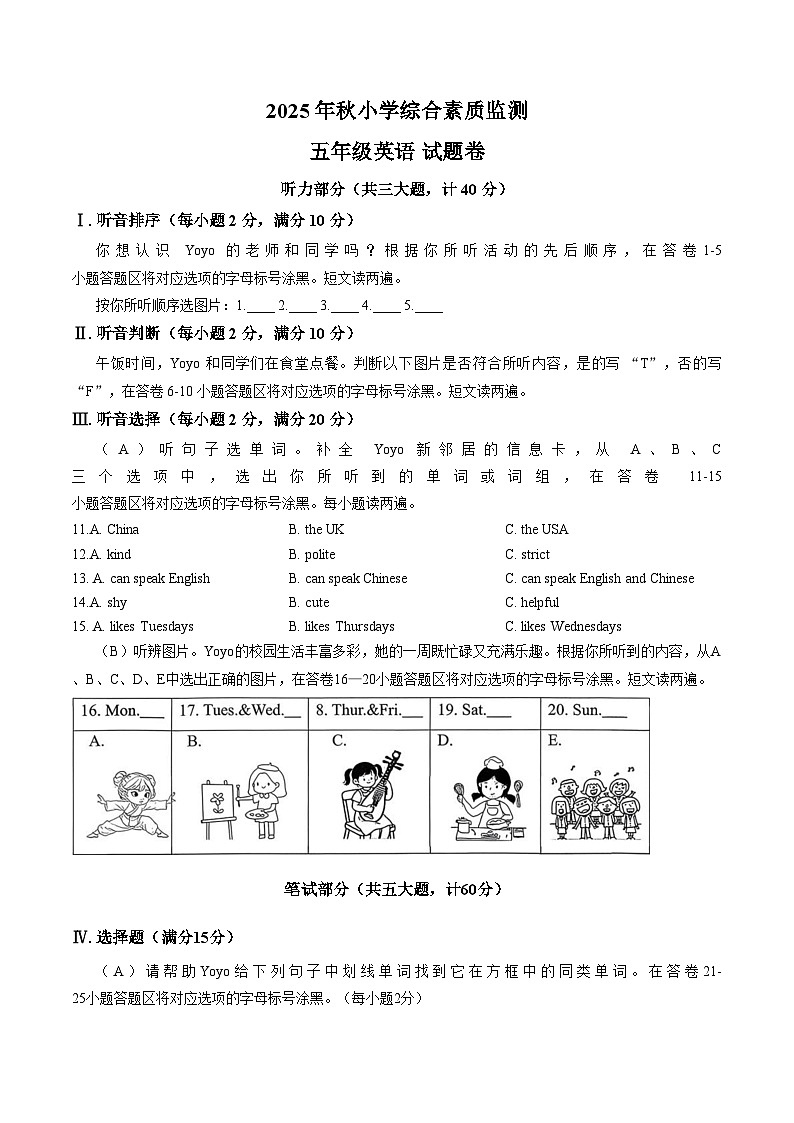 四川省绵阳市安州区2025_2026学年五年级上学期1月期末英语（文字版，含答案）第1页