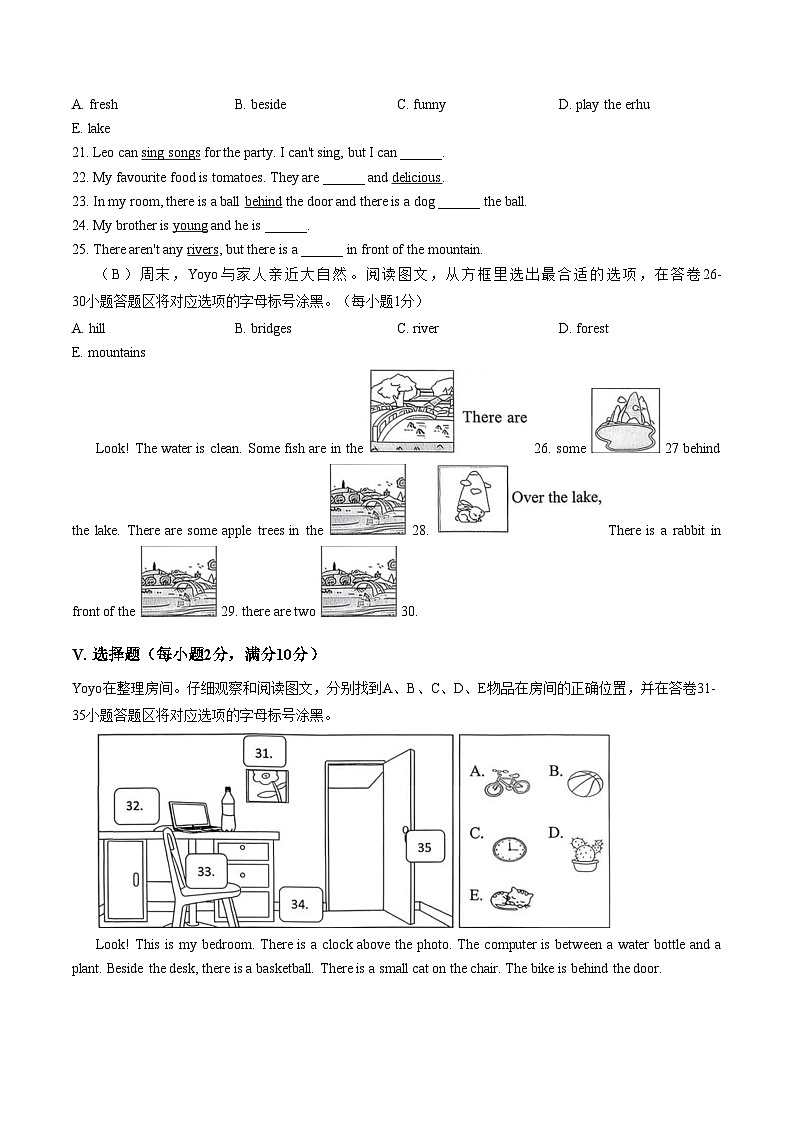 四川省绵阳市安州区2025_2026学年五年级上学期1月期末英语（文字版，含答案）第2页