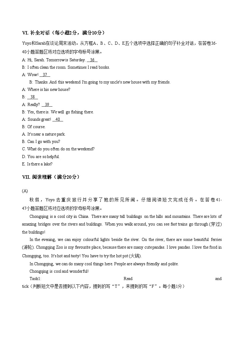 四川省绵阳市安州区2025_2026学年五年级上学期1月期末英语（文字版，含答案）第3页