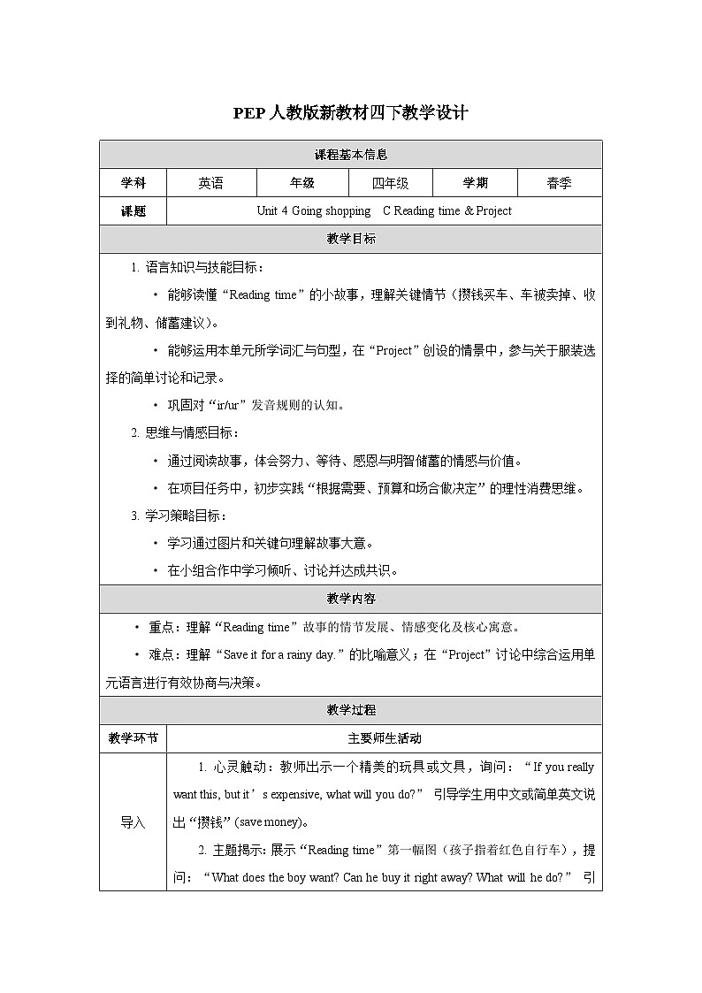 人教PEP2024版一起点小学英语四下Unit4Going shoppingCReading time Project表格式教案第1页