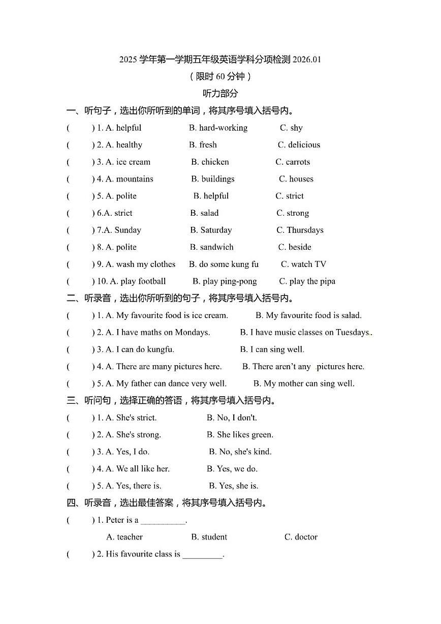 2025-2026学年浙江省嘉兴市南湖区上学期五年级英语期末（含答案）试卷第1页