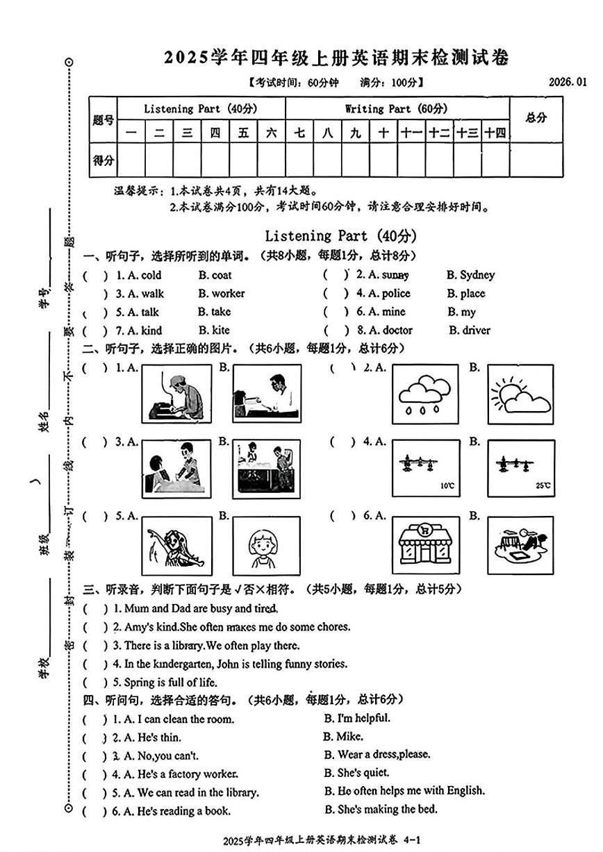2025-2026学年浙江省台州市临海市四年级上学期期末英语试题（无答案）第1页