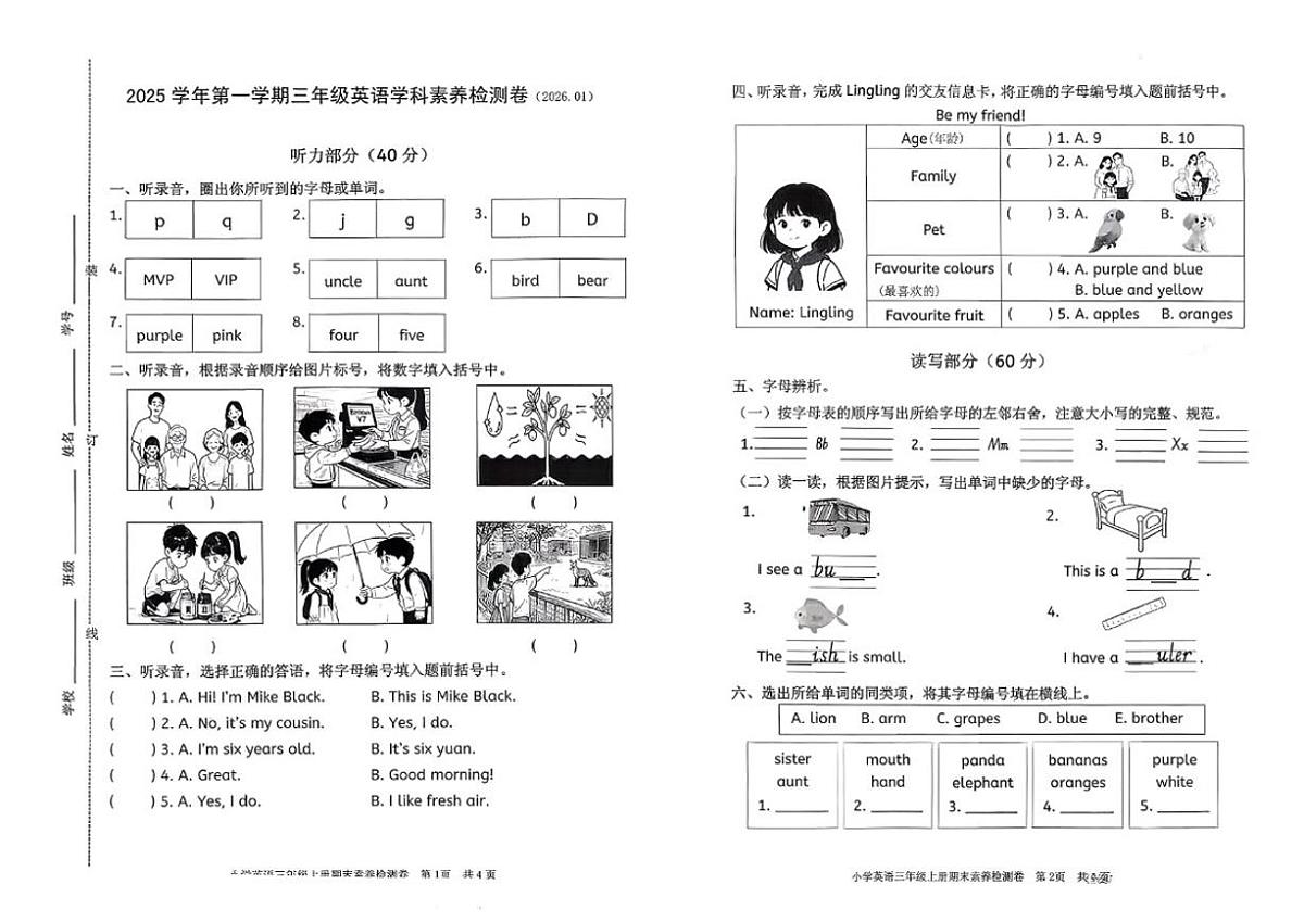 2025-2026学年浙江省嘉兴市桐乡市三年级上学期期末英语试题（无答案）第1页