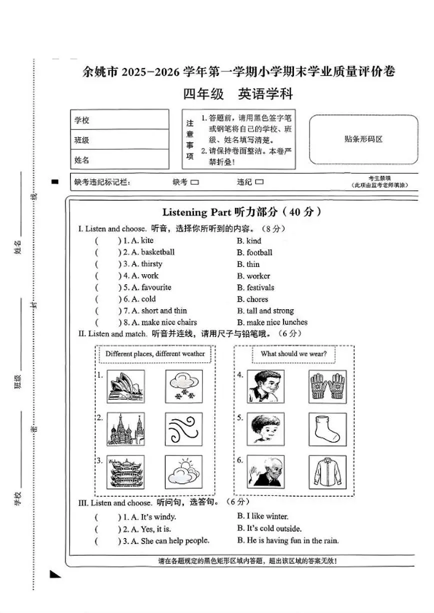2025-2026学年浙江省宁波市余姚市四年级上学期期末英语试题（无答案）第1页