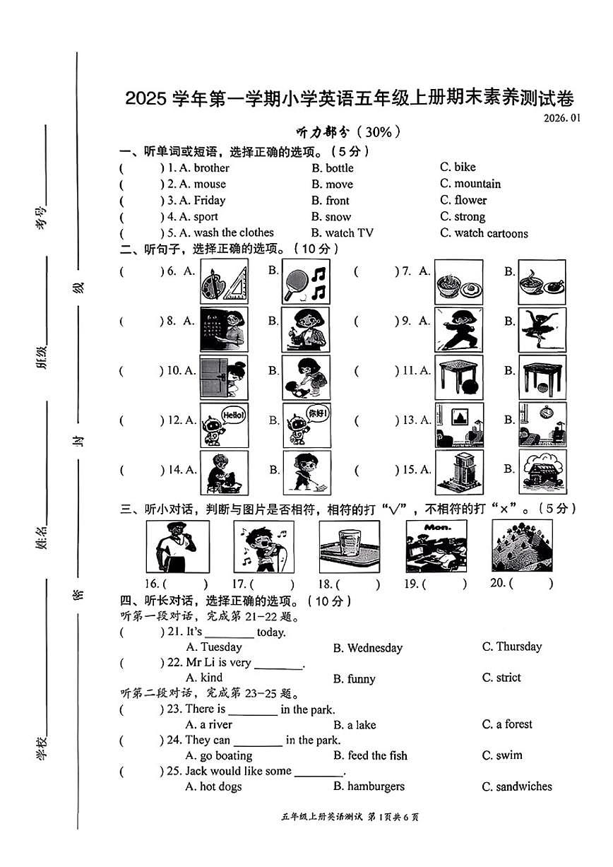 2025-2026学年浙江省温州市瑞安市五年级上学期期末英语试题（含答案）第1页