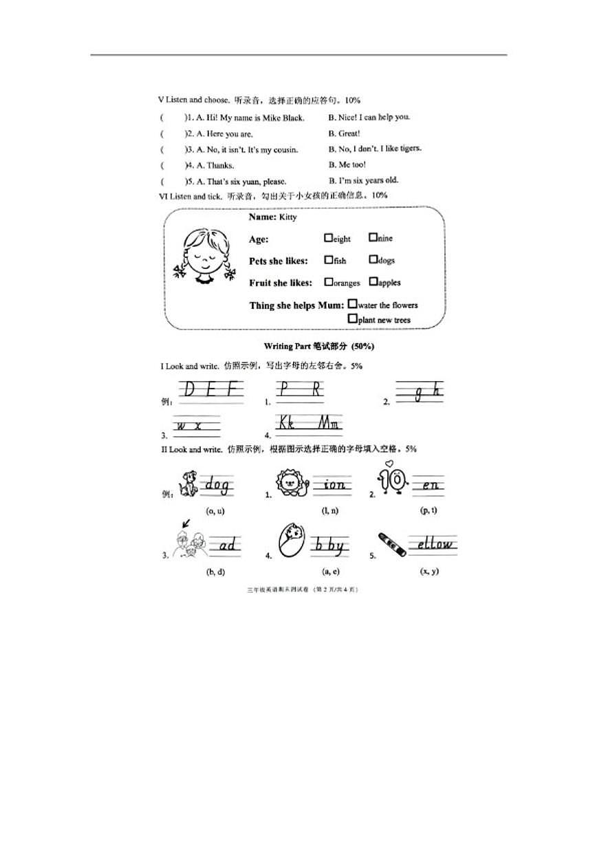 2025-2026学年浙江省学年第一学期三年级英语期末（无答案）试卷第2页