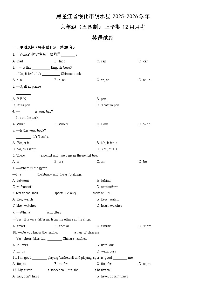 2025-2026学年黑龙江省绥化市明水县六年级（五四制）上学期12月月考英语试卷（学生版）第1页