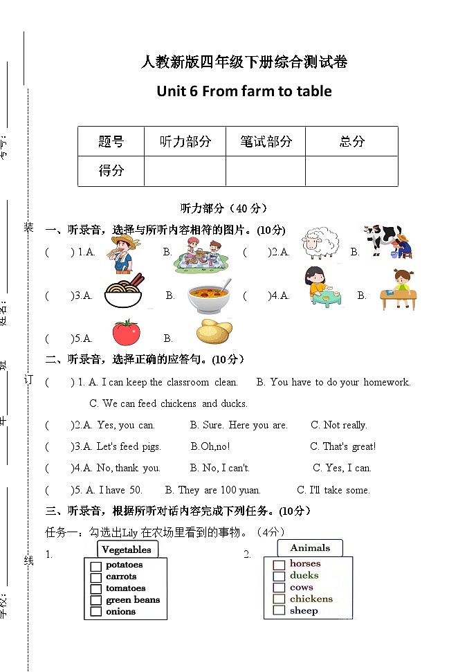 人教PEP2024版一起点小学英语四下Unit 6 综合测试卷含听力原文含答案第1页