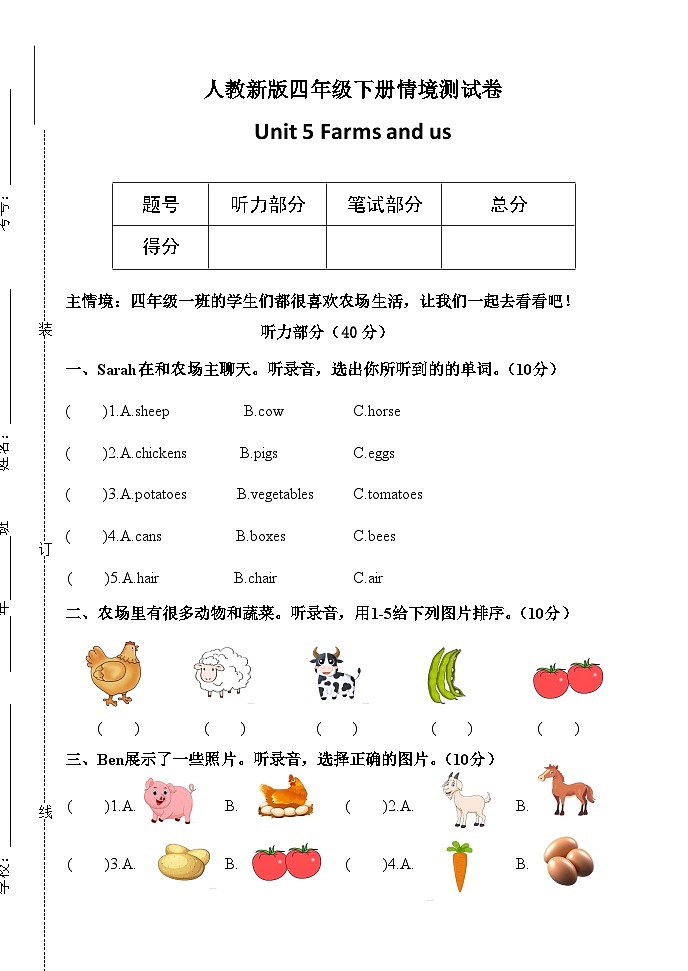 人教PEP2024版一起点小学英语四下Unit 5 情境测试卷 含听力材料含答案第1页