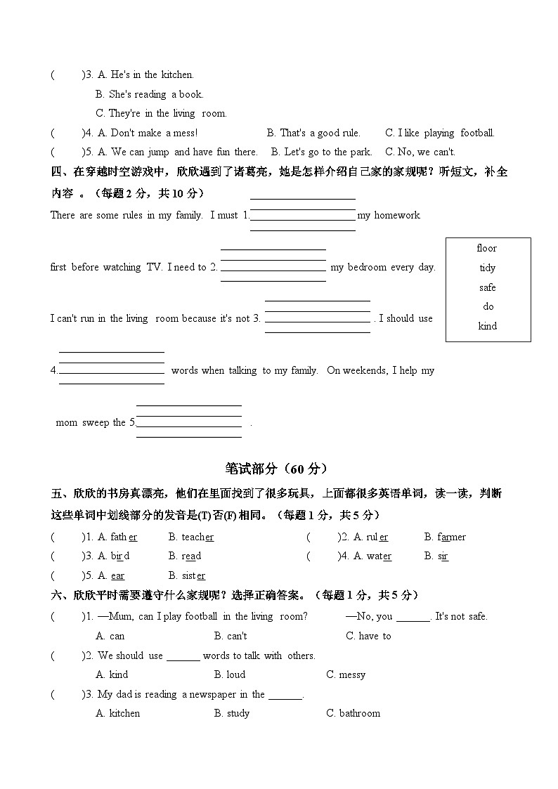 人教PEP2024版一起点小学英语四下Unit 2 Family rules单元检测卷 无答案第2页