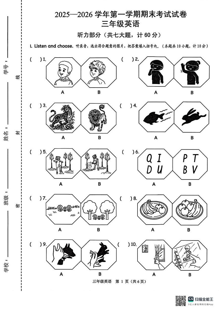 2025-2026学年浙江省绍兴市诸暨市第一学期期末考试三年级英语（无答案）试卷第1页