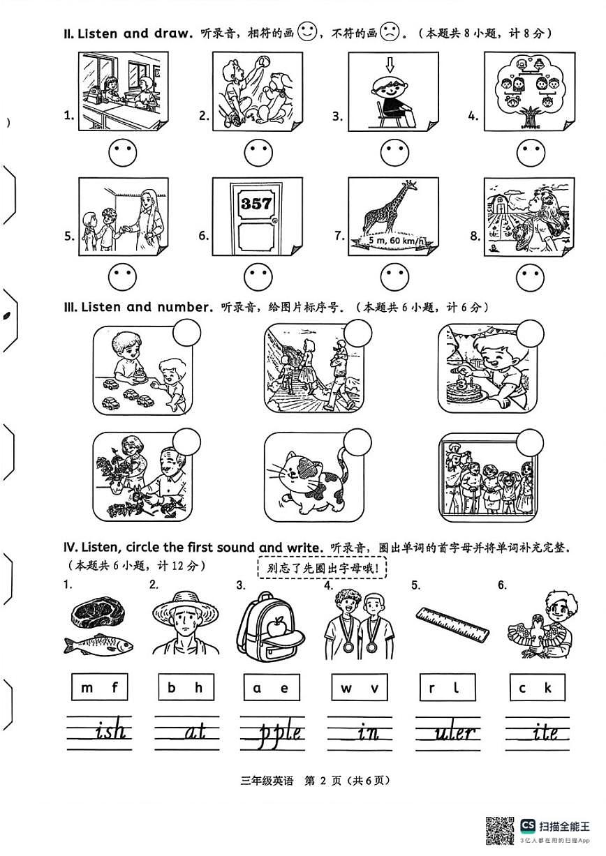 2025-2026学年浙江省绍兴市诸暨市第一学期期末考试三年级英语（无答案）试卷第2页