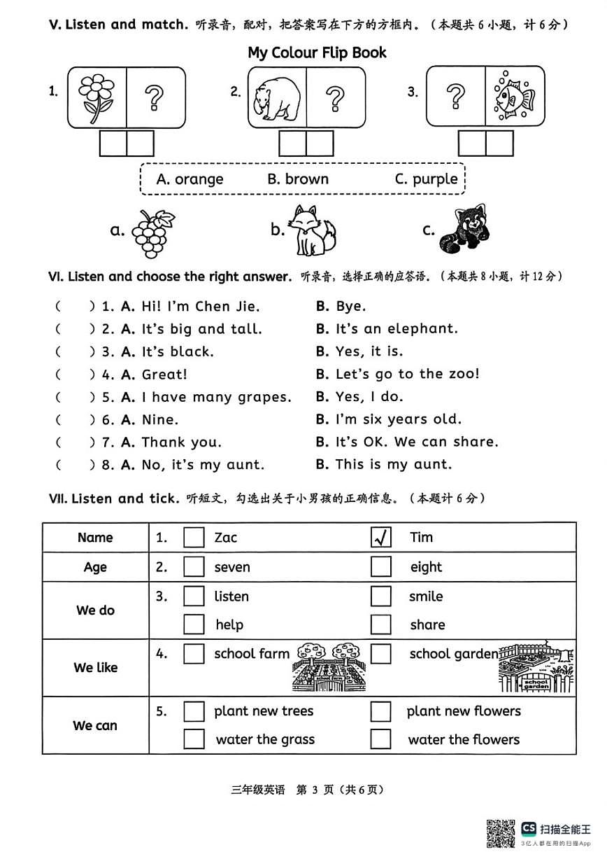 2025-2026学年浙江省绍兴市诸暨市第一学期期末考试三年级英语（无答案）试卷第3页