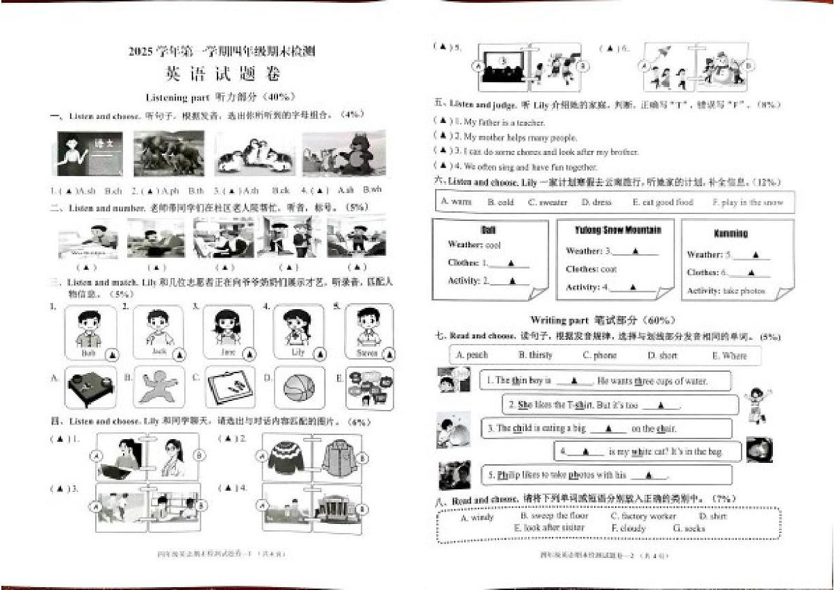 2025-2026学年浙江金华市婺城区第一学期四年级期末检测英语试题卷（无答案）第1页