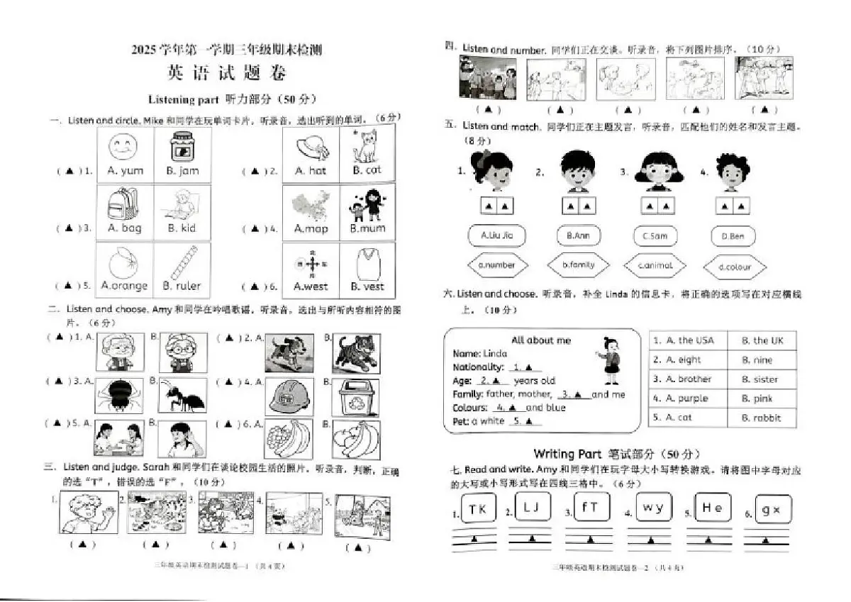 浙江金华市婺城区2025学年第一学期三年级期末检测英语试题卷（无答案）第1页