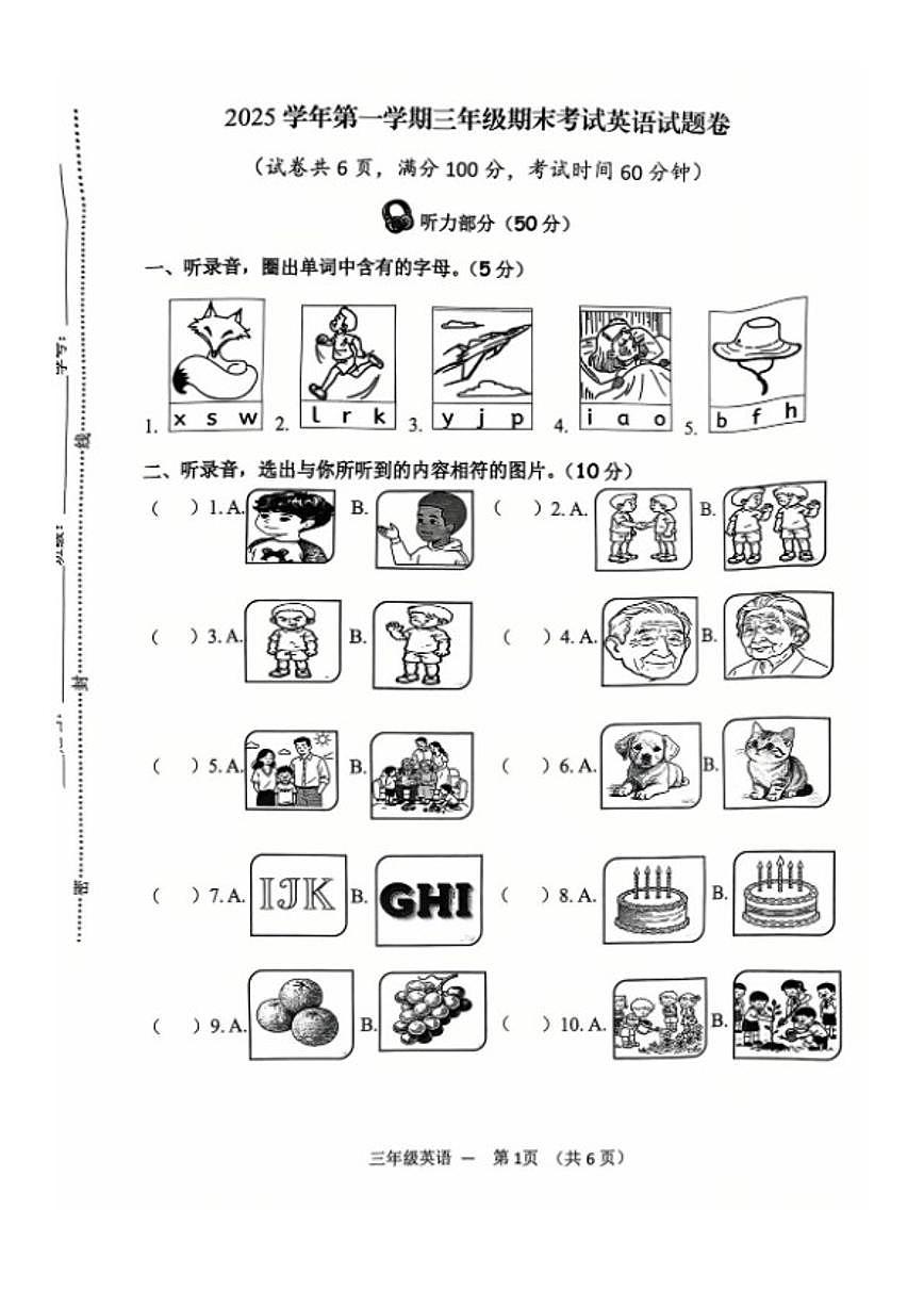 浙江金华市永康市2025学年第一学期三年级期末考试英语试题卷（无答案）第1页