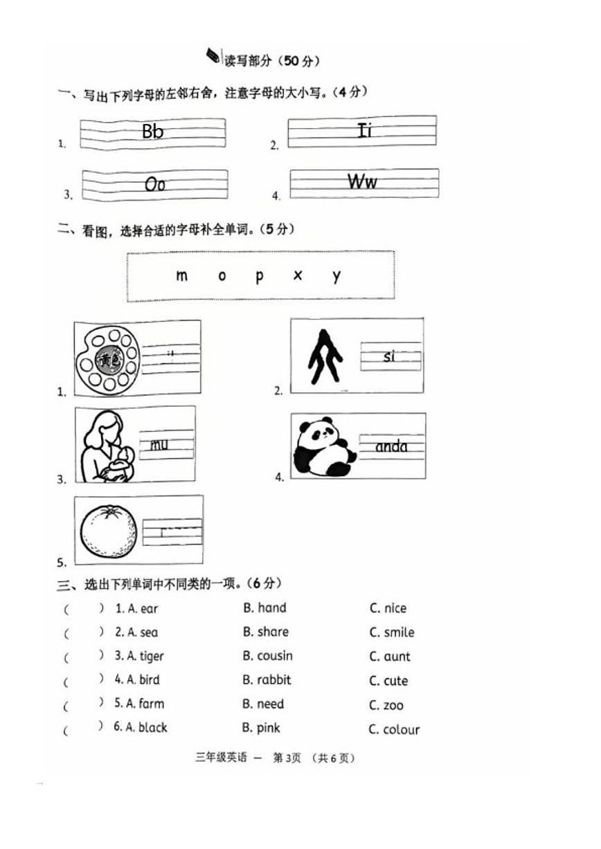 浙江金华市永康市2025学年第一学期三年级期末考试英语试题卷（无答案）第3页
