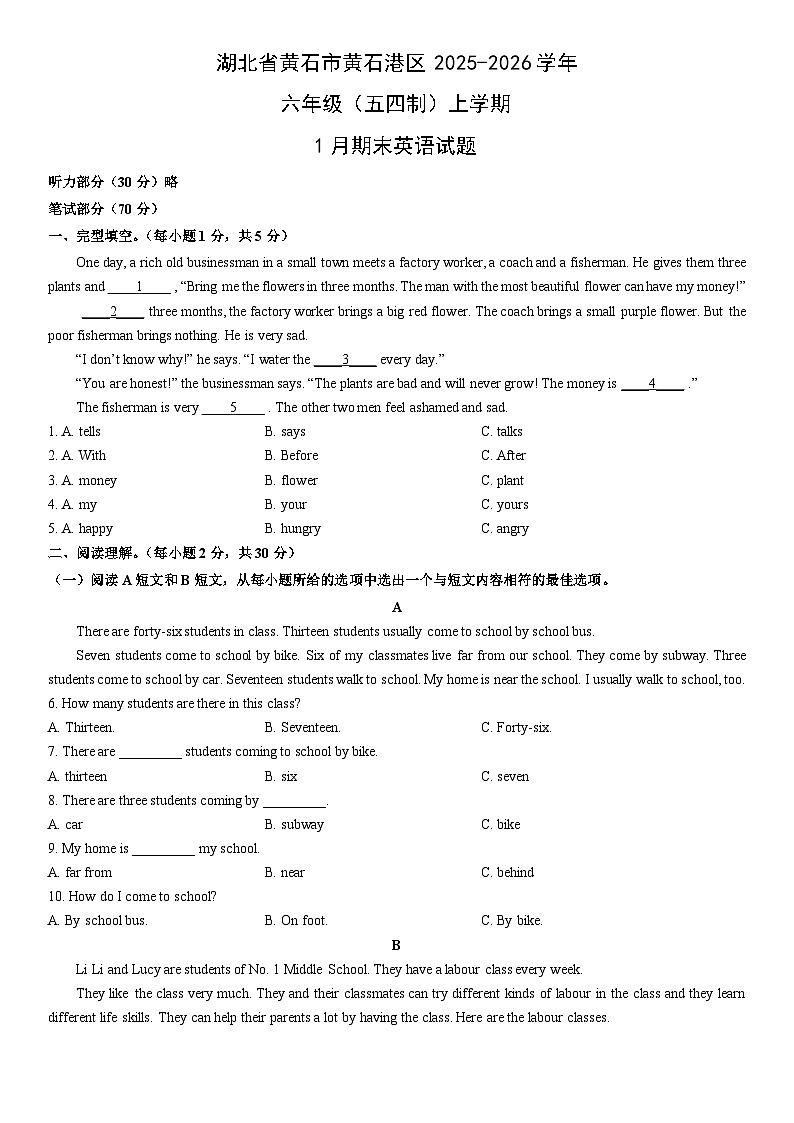 2025-2026学年湖北省黄石市黄石港区六年级（五四制）上学期1月期末英语试卷（学生版）第1页